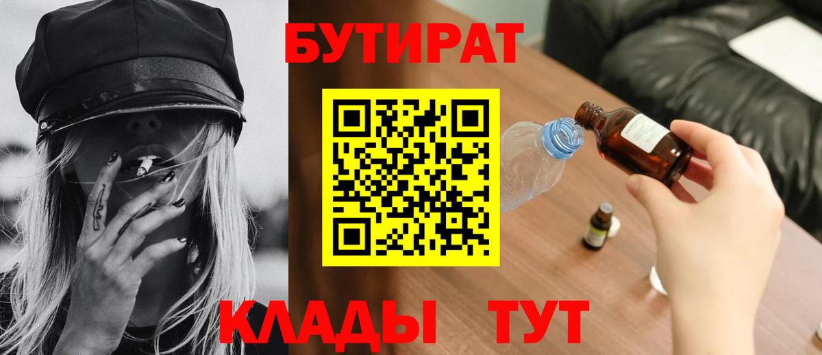 БУТИРАТ BDO 33%  Вход с VPN  Бутират  Прохладный 