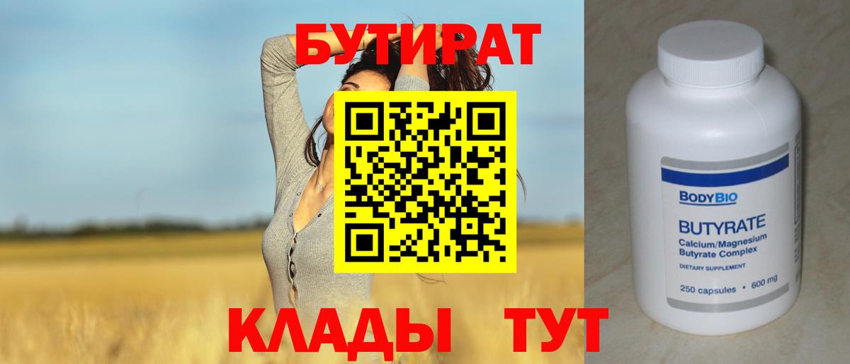 Бутират BDO 33% Прохладный