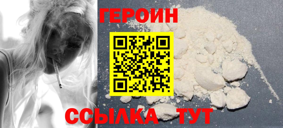 Героин белый  Героин  Прохладный  Вход с VPN 
