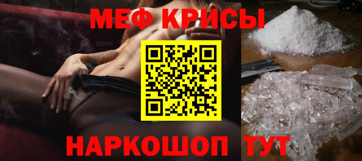 Меф кристаллы Прохладный