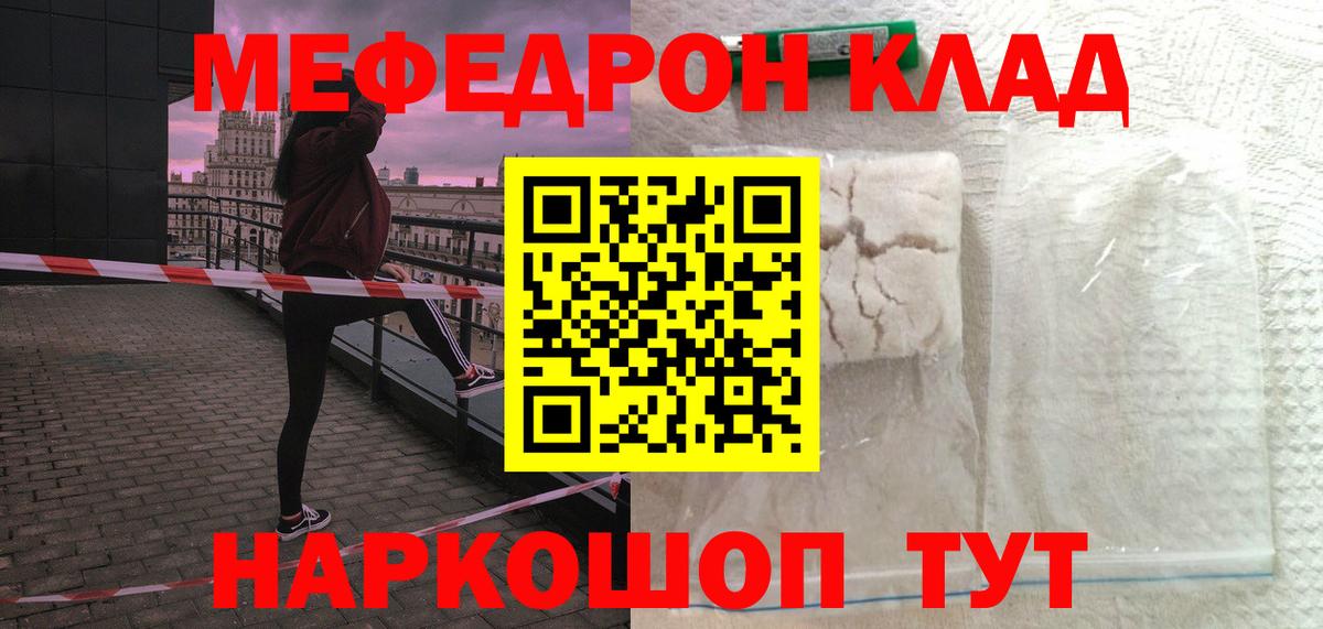 Меф  Мефедрон VHQ  Прохладный  Вход с VPN  МЯУ-МЯУ 4 MMC 