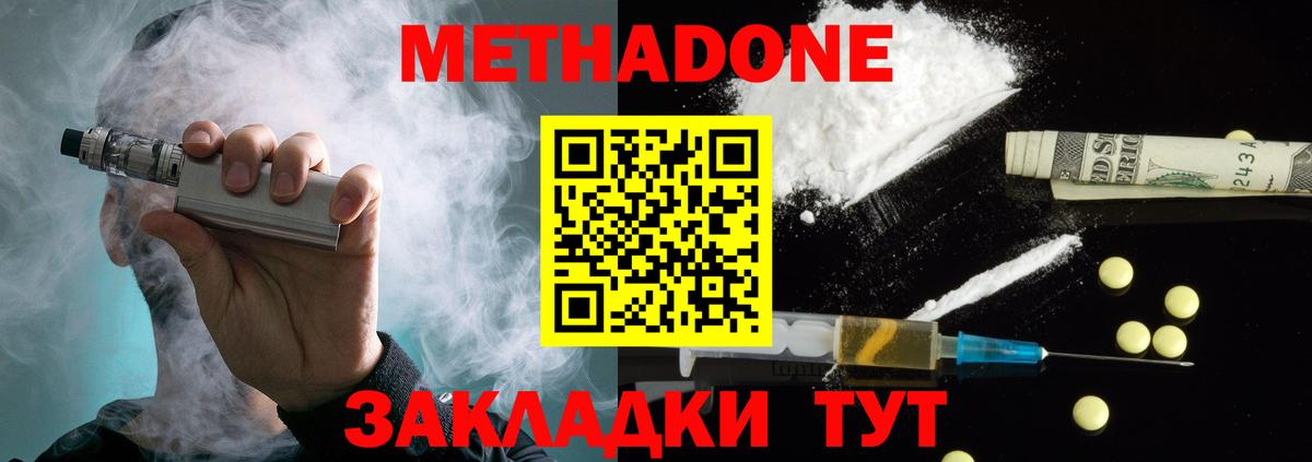 Метадон methadone Прохладный